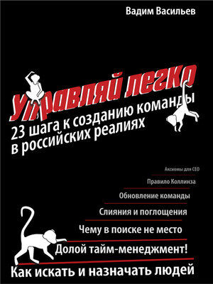 cover image of Управляй легко